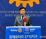 손재윤 국제로타리 3710지구 총재 취임 "미래 젊은세대와 함께 봉사"