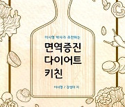 면역력 높이기, 이렇게 해볼까요