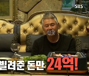 이동준, '황금 도배' 초호화 집 공개.."24억 빌려줬는데 못받았다" 아내 폭발('미우새')[종합]