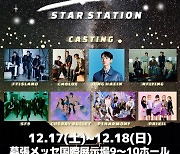 FNC 소속 총출동하는 'FNC KINGDOM', 12월 17·18 일본 치바서 개최
