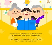 네이버 커넥트재단, '조손도손' 쥬니버스쿨 모집