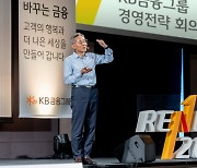 윤종규 KB금융 회장 "어려운 시기, 고객 자산 방파제 역할해야"
