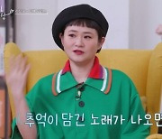 김신영 "이별 후 생방 중 오열할 뻔" (다시 첫사랑)