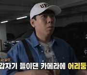 '런닝맨' 송지효, 김종국 집에 "신혼집"