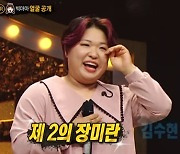 '포스트 장미란' 김수현 선수, 가수급 노래실력 깜짝[복면가왕]