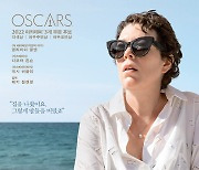 소문난 넷플릭스 영화 '로스트도터', 14일 극장 개봉