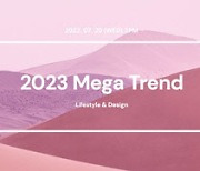 WGSN, '2023 메가트렌드 세미나' 개최