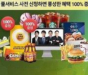 에듀윌, 군무원 시험 자동채점 및 실시간 합격예측 가능한 풀서비스 사전 예약