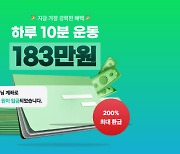 리얼피트니스, 신개념 운동 적금 '100만원 운동 챌린지' 론칭