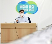 김동연, 민선8기 확대간부회의 1호 지시.. '민생대책회복 협의체' 구성