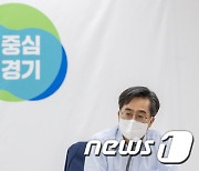 민선 8기 첫 확대간부회의 열리는 경기도청