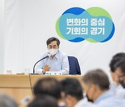 확대간부회의 주재하는 김동연 지사