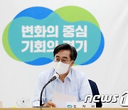 확대간부회의 주재하는 김동연 경기도지사