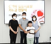 "저소득 아이 환자들 위해 써주세요."..8세 아이 1000만원 기부