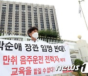박순애 장관 임명반대 1인 시위