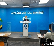 육동한 춘천시장 "일자리, 경제 활성화, 최고의 교육도시 집중"