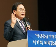서거석 전북교육감 취임 "전북교육, 희망의 대전환 출발"