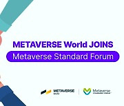 넷마블에프앤씨 자회사 메타버스월드, 글로벌 협의체 '메타버스 표준 포럼'에 합류