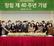 GC녹십자의료재단, 창립 40주년 기념식 개최