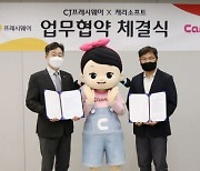 CJ프레시웨이, 키즈식품에 '캐리와 친구들' 활용한다