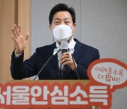 서울시 '안심소득 시범사업' 500가구 선정.. 3년간 지급