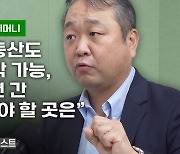 "강남 부동산도 30% 하락 가능, 앞으로 1년 간 돈 묻어둬야 할 곳은"