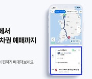 네이버, 코레일과 지도 앱 업데이트.. 승차권 예매 간편화