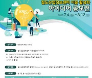 국가철도공단, '철도산업정보센터 이용 활성화 아이디어 공모전' 개최