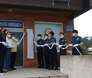 태안경찰서, 해수욕장 여름파출소 운영