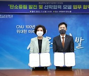충남대-SK임업, 30년 인연 바탕으로 '탄소중립' 실현