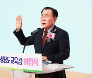 김지철 18대 충남교육감 취임..3선 임기 시작