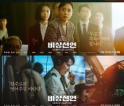 '비상선언', 8월 3일 개봉..송강호→임시완, 캐릭터 포스터 공개