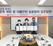 도로공사, 고속도로 휴게소 식품안전 관리 강화 업무협약