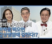 [영상]미역 많이 먹으면 갑상선 호르몬에 영향?..김원배 교수와 풀어본다