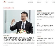 SK E&S, 공식 소통 채널 '미디어룸' 개설