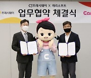 CJ프레시웨이, 캐리소프트와 캐릭터 IP 활용 업무협약 체결