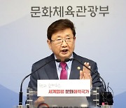 박보균 문체부 장관 "K-컬처로 문화강국 넘어 문화매력 국가로 발돋움"
