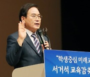 서거석 전북교육감 "진보와 보수 이념 넘어 교육 본질 추구"