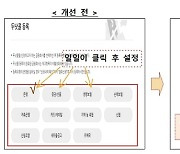 '원클릭'으로 원치 않는 금융사 연락 차단..두낫콜 시스템 개선