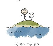 한반도가 물에 잠긴 후..비정한 현실과 동화 사이 [진달래의 '웹툰' 봄]