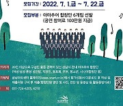 성남문화재단 '성남아트리움 한마음 합창제' 참가팀 모집