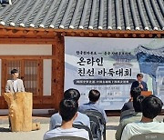 전북도, 중국 자매우호지역과 온라인 친선바둑대회 개최