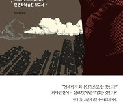 [문장으로 읽는 책] 장재용 『회사인간』