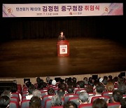 "스마트한 미래 건설하겠다" 김정헌 인천 중구청장 취임