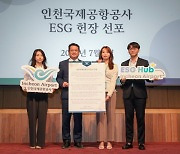 인천국제공항공사, 공공기관 최초로 ESG 헌장 선포