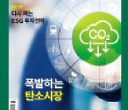 '한경 ESG' 7월호 5일 나옵니다