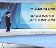 '뒤에서 1등' 韓 증시..취약한 수급 악순환 [증시프리즘]