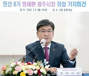 방세환 경기 광주시장 "시민이 행복한 광주 변화·발전 이룰 것"