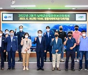 남해군, 2분기 산업안전보건위원회 개최