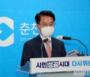 육동한 춘천시장, '역점시책추진단' 구성·운영 속도